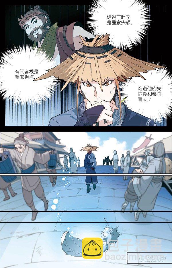 《秦时明月之君临天下》桑海暗涌 第11页