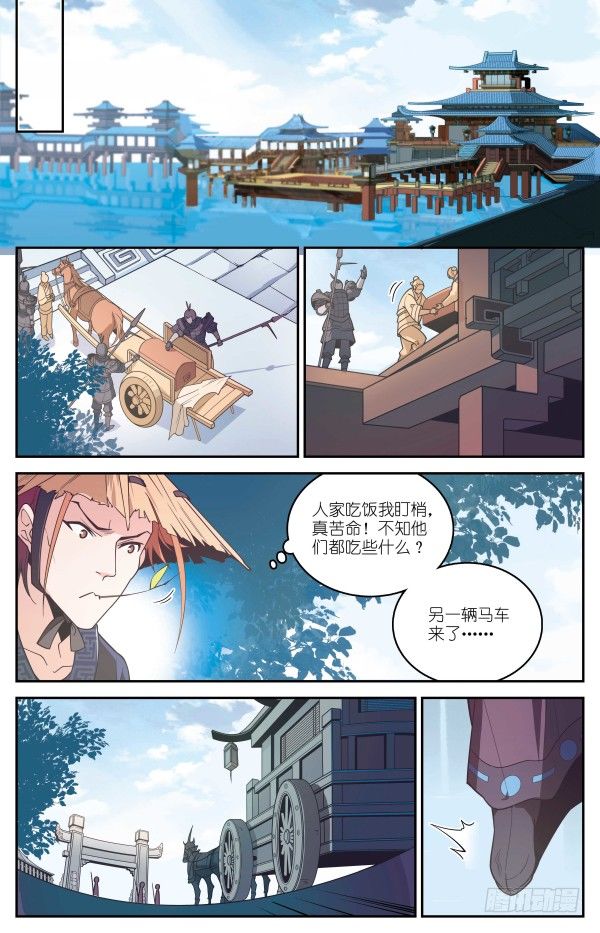 《秦时明月之君临天下》桑海暗涌 第12页