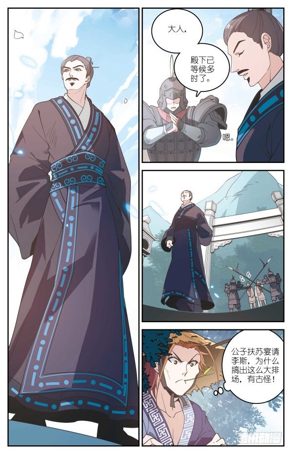 《秦时明月之君临天下》桑海暗涌 第13页