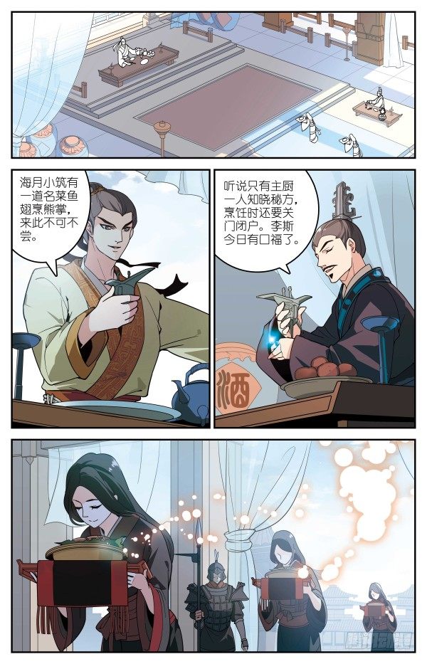 《秦时明月之君临天下》桑海暗涌 第14页