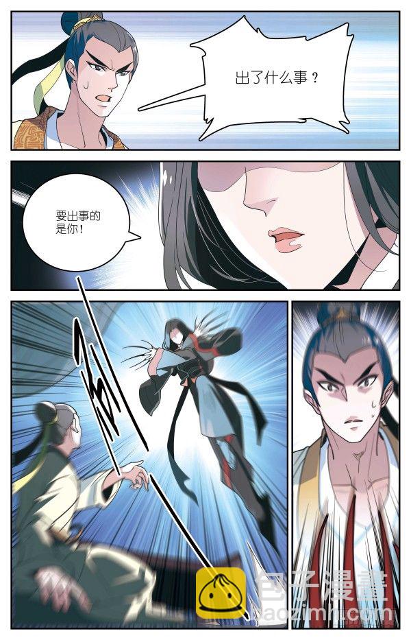 《秦时明月之君临天下》桑海暗涌 第16页