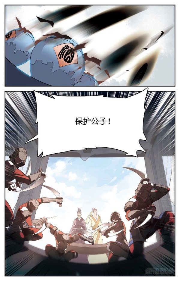 《秦时明月之君临天下》桑海暗涌 第18页