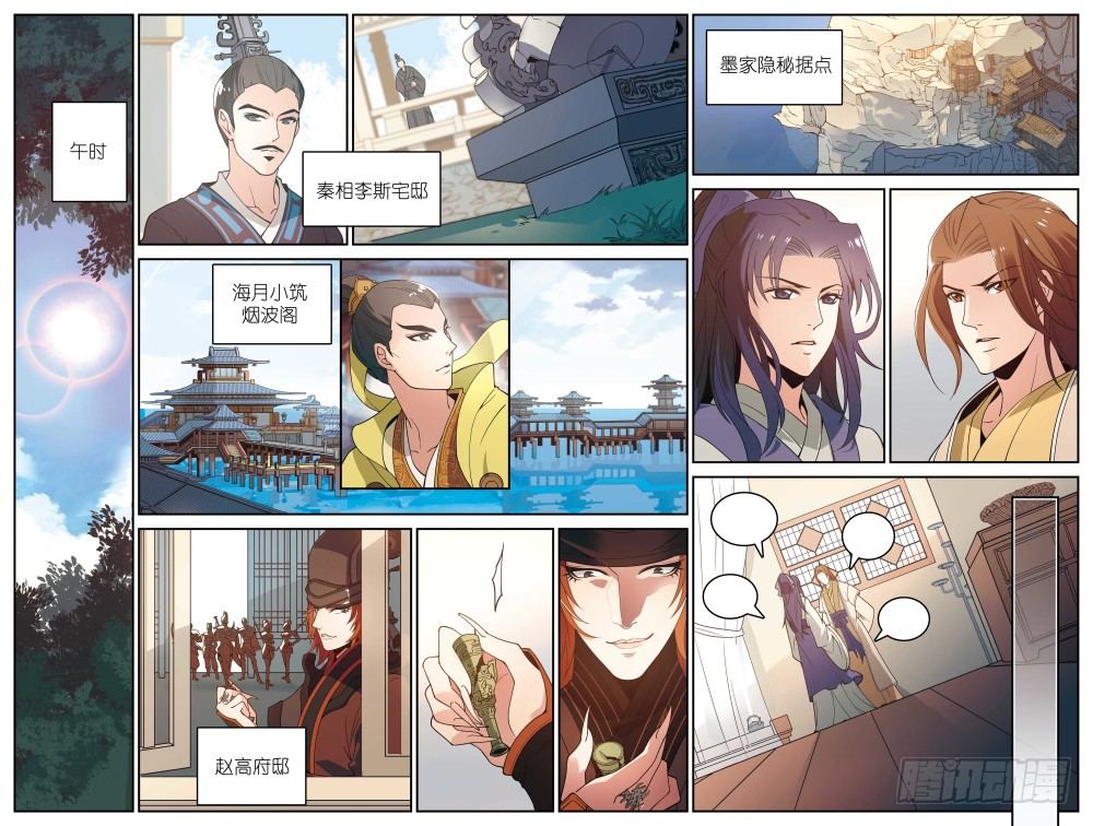 《秦时明月之君临天下》桑海暗涌 第4页
