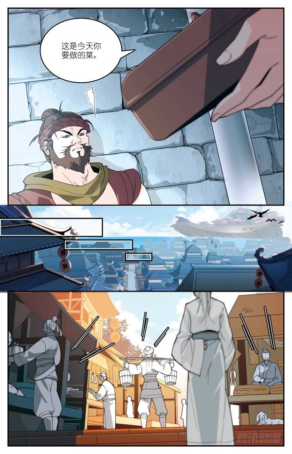 《秦时明月之君临天下》桑海暗涌 第6页