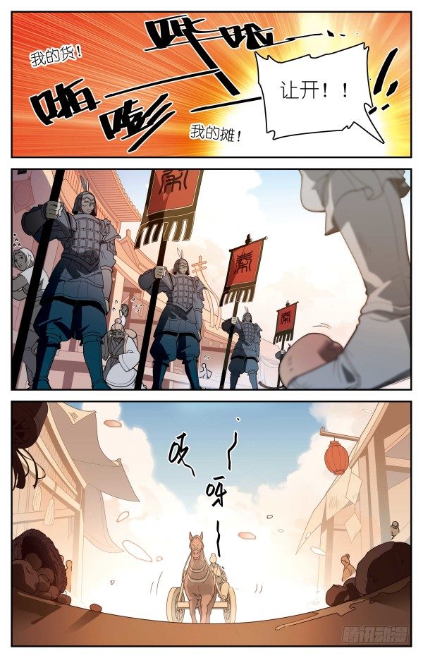 《秦时明月之君临天下》桑海暗涌 第7页