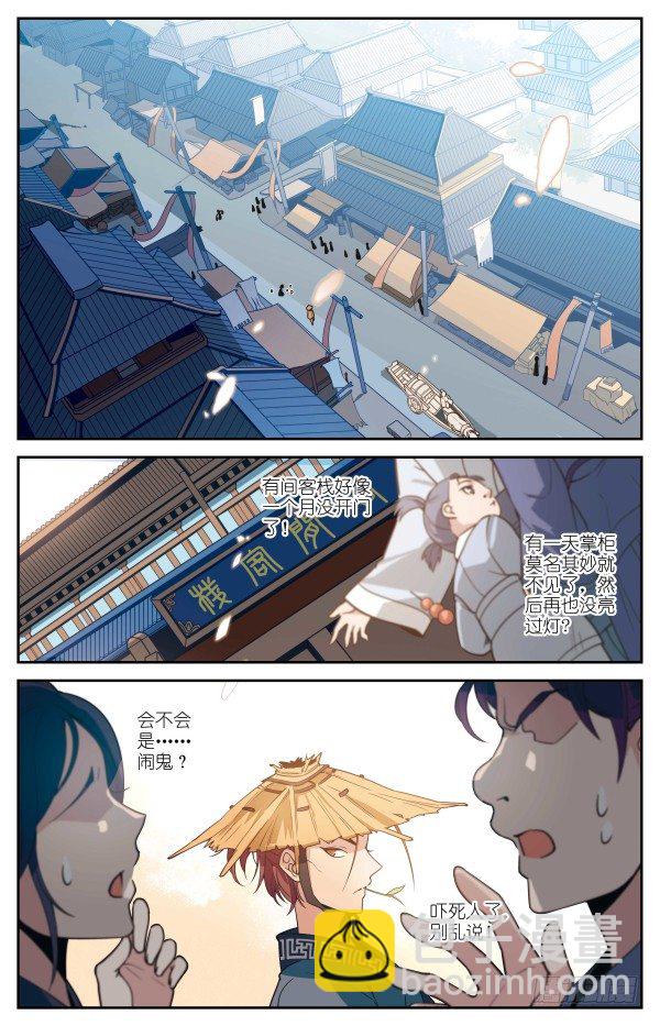 《秦时明月之君临天下》桑海暗涌 第9页