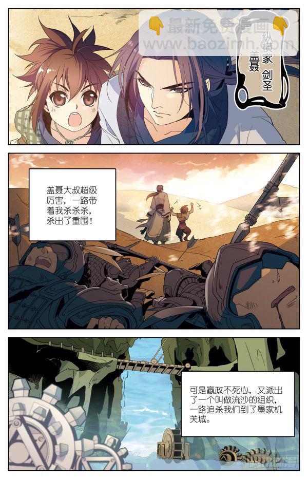 《秦时明月之君临天下》我叫天明 第10页