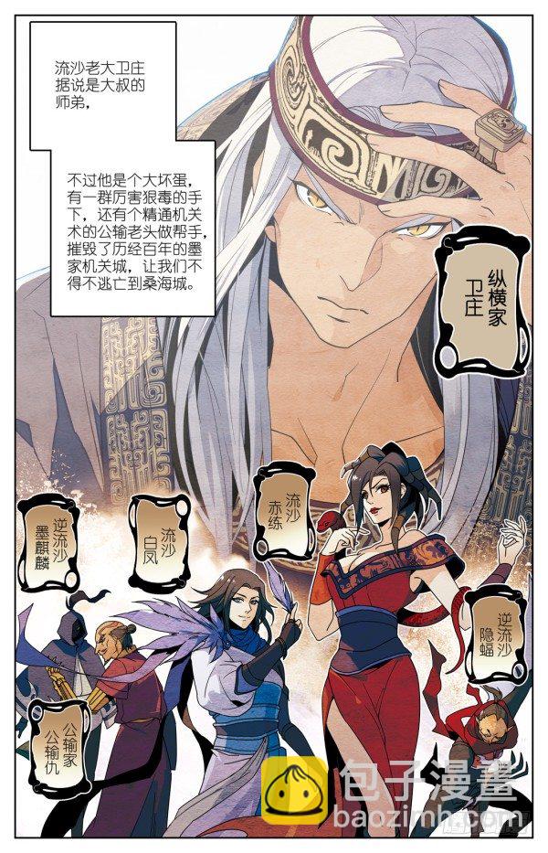 《秦时明月之君临天下》我叫天明 第11页