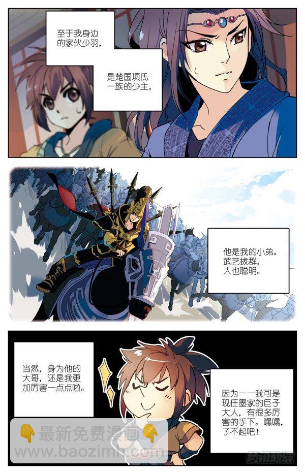 《秦时明月之君临天下》我叫天明 第12页