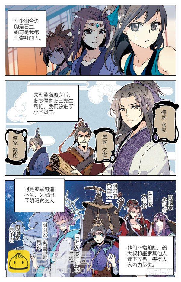 《秦时明月之君临天下》我叫天明 第14页