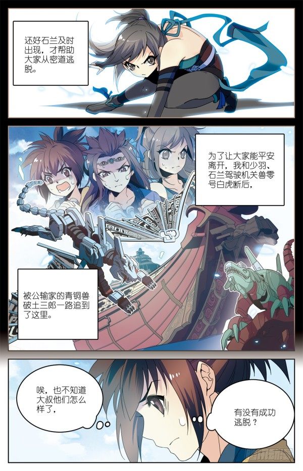 《秦时明月之君临天下》我叫天明 第15页
