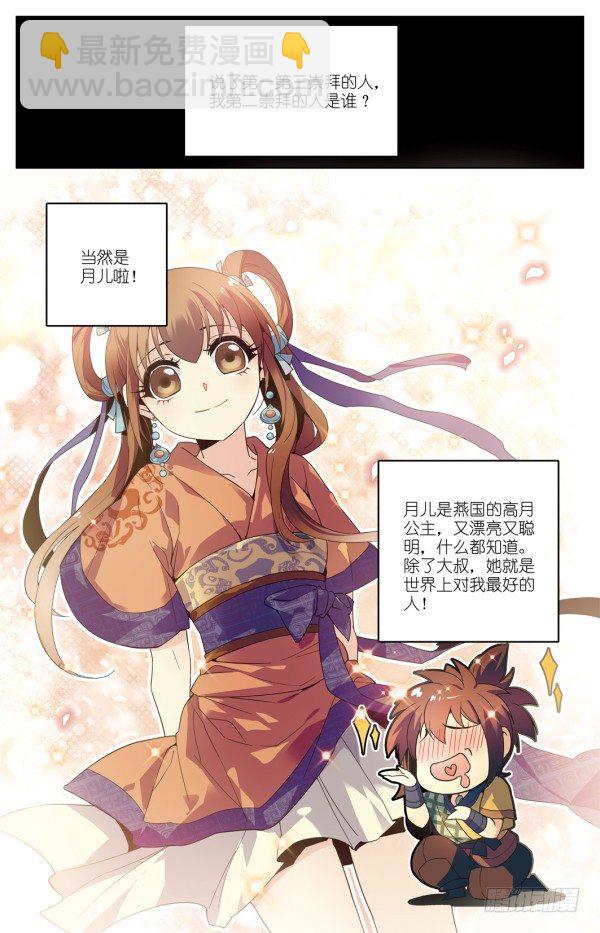 《秦时明月之君临天下》我叫天明 第16页