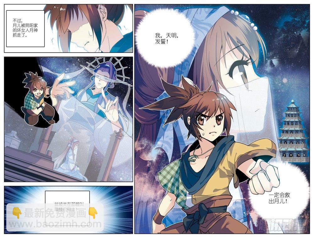 《秦时明月之君临天下》我叫天明 第18页