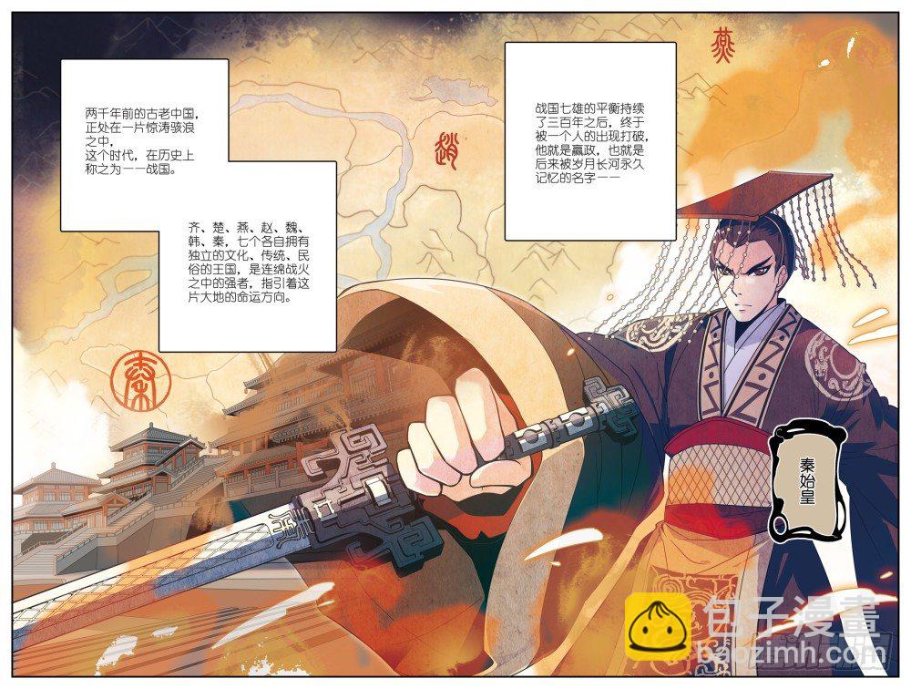 《秦时明月之君临天下》我叫天明 第2页