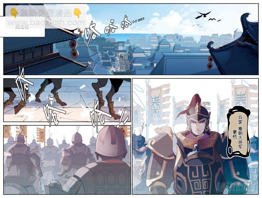 《秦时明月之君临天下》我叫天明 第3页