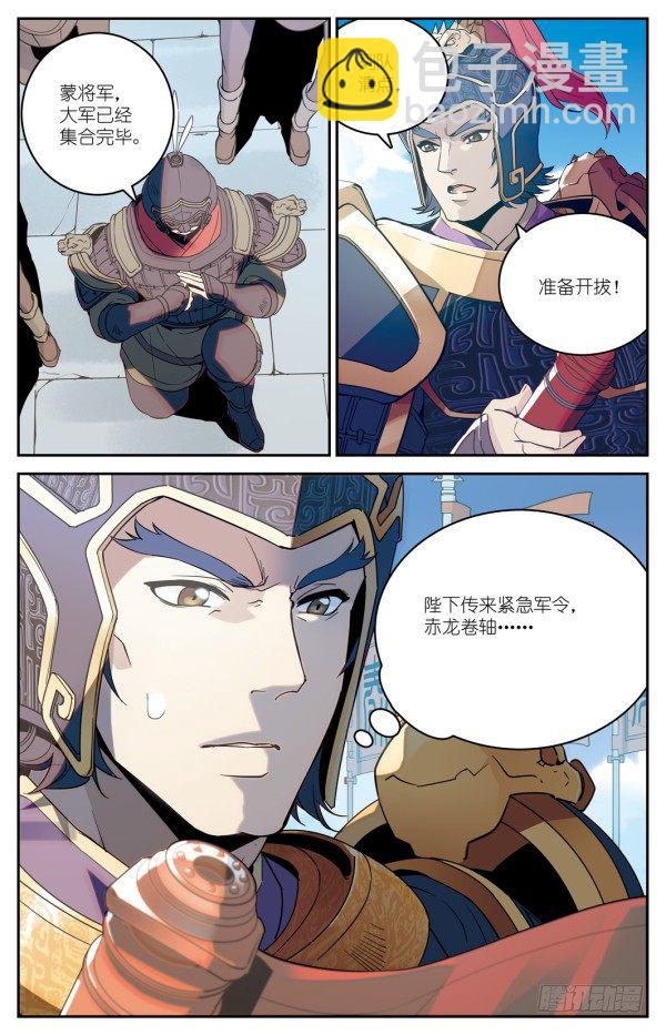 《秦时明月之君临天下》我叫天明 第4页