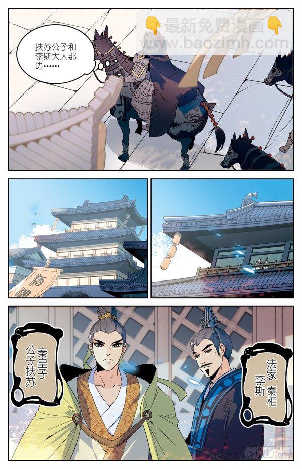 《秦时明月之君临天下》我叫天明 第5页