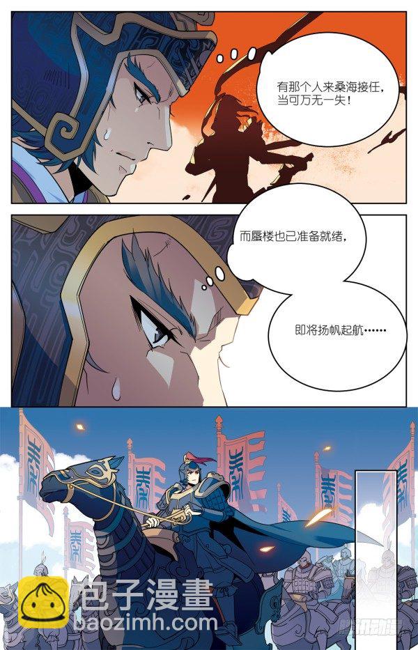 《秦时明月之君临天下》我叫天明 第6页