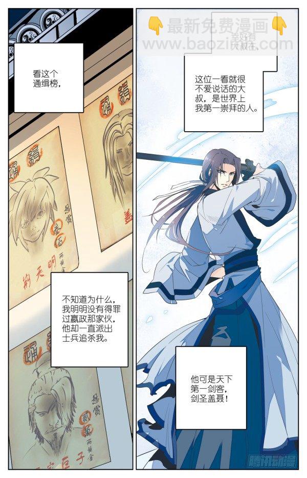 《秦时明月之君临天下》我叫天明 第9页