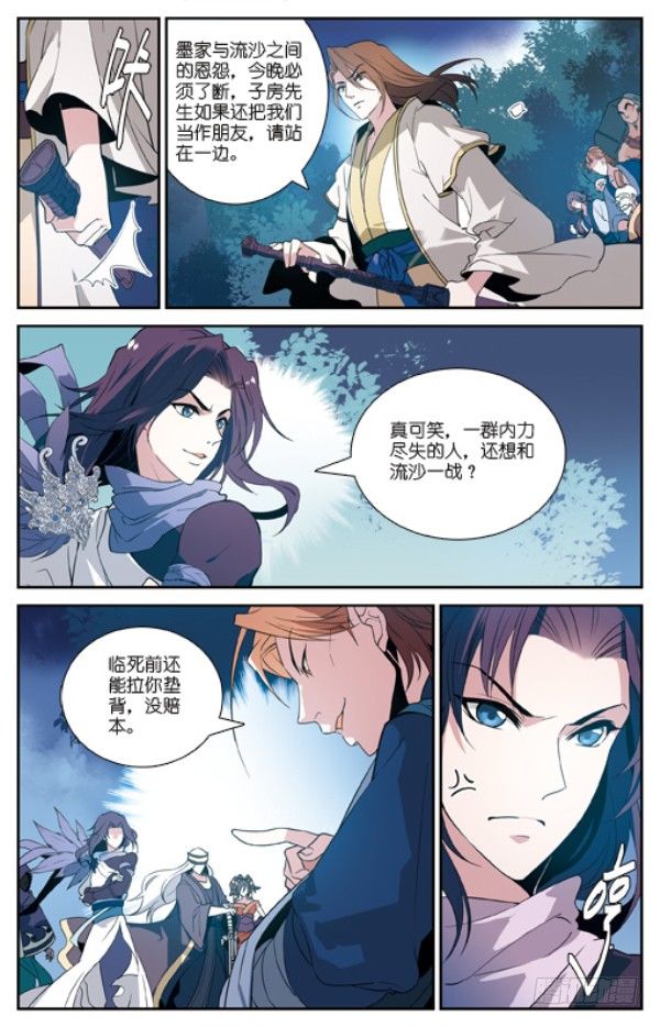 《秦时明月之君临天下》纵与横 第10页