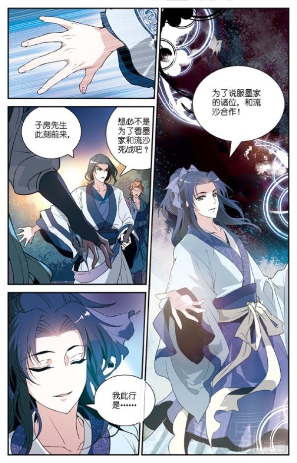 《秦时明月之君临天下》纵与横 第11页
