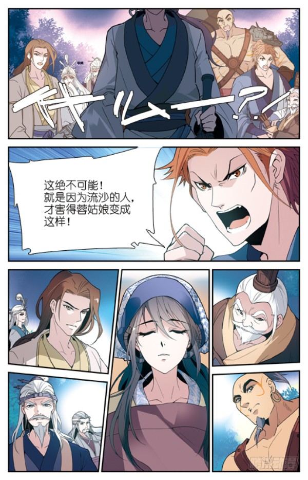 《秦时明月之君临天下》纵与横 第12页