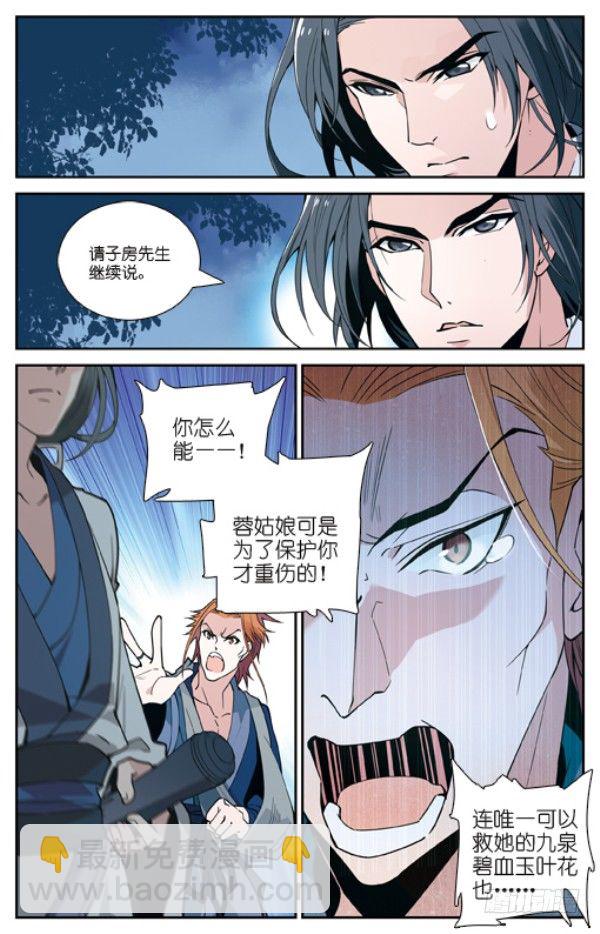 《秦时明月之君临天下》纵与横 第13页