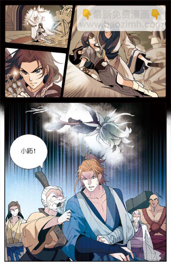 《秦时明月之君临天下》纵与横 第14页