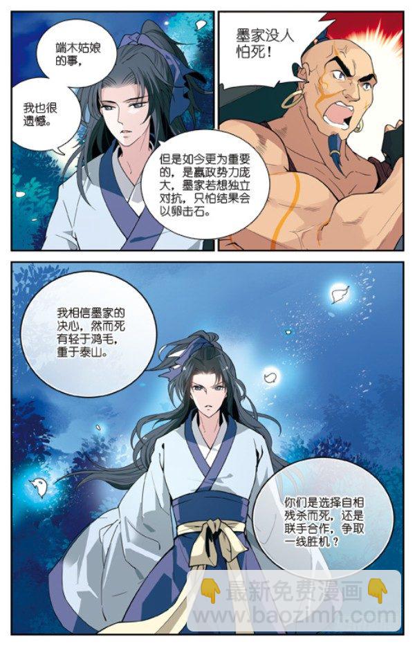 《秦时明月之君临天下》纵与横 第15页