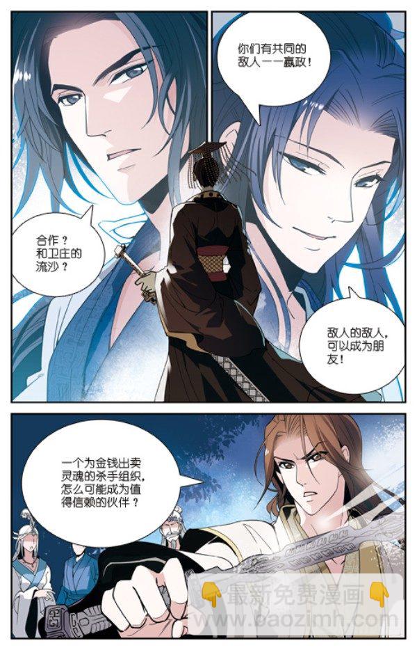 《秦时明月之君临天下》纵与横 第16页
