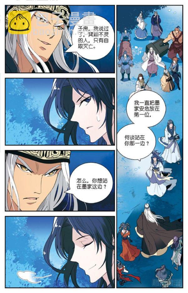 《秦时明月之君临天下》纵与横 第17页