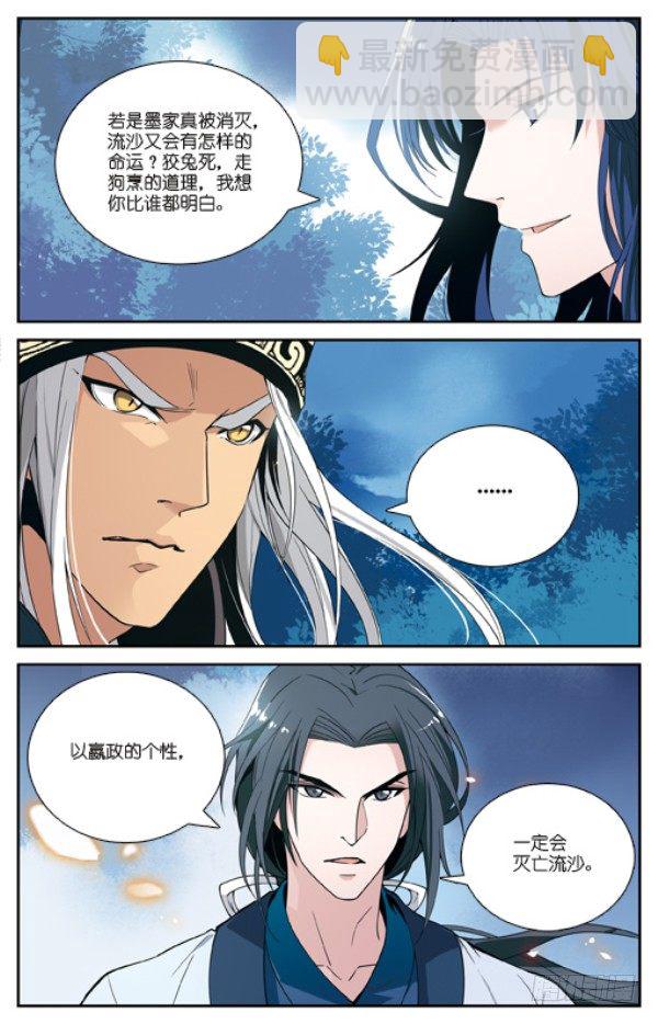 《秦时明月之君临天下》纵与横 第18页