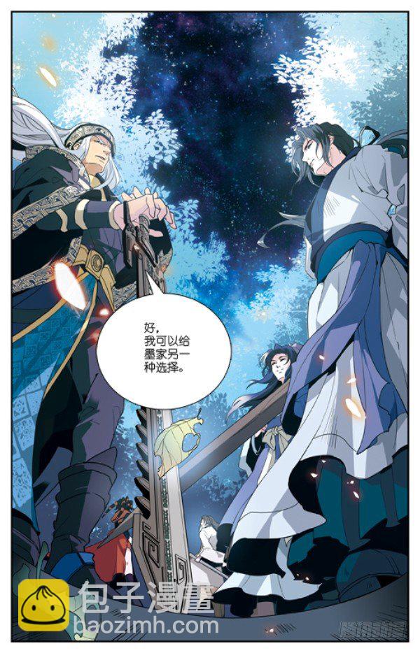 《秦时明月之君临天下》纵与横 第19页