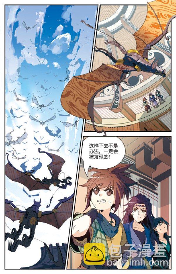 《秦时明月之君临天下》纵与横 第2页