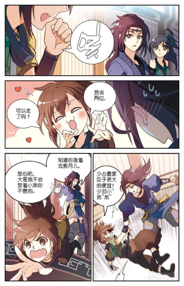 《秦时明月之君临天下》纵与横 第4页