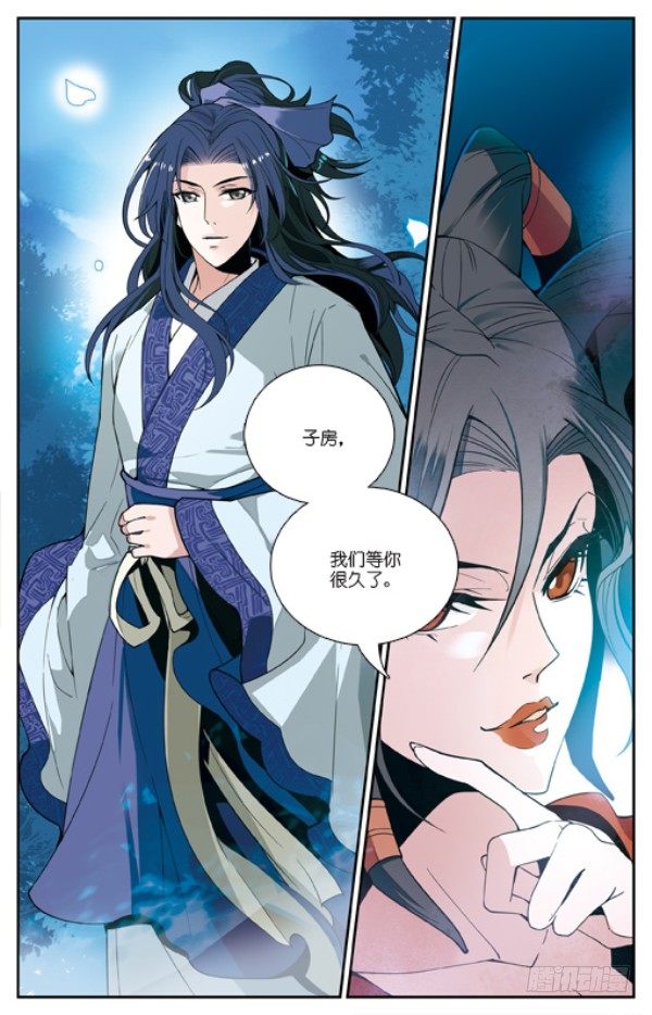 《秦时明月之君临天下》纵与横 第7页