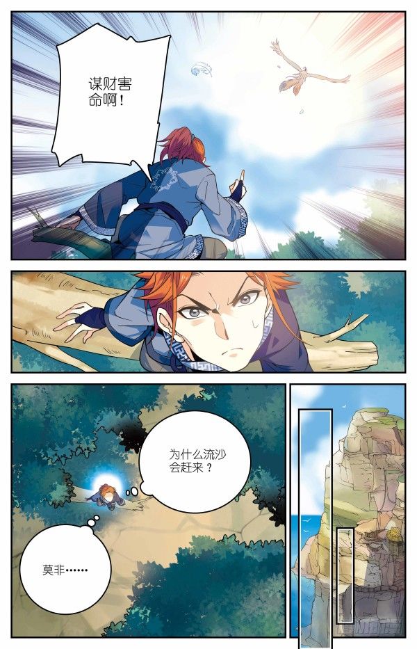 《秦时明月之君临天下》刺客组织 第10页