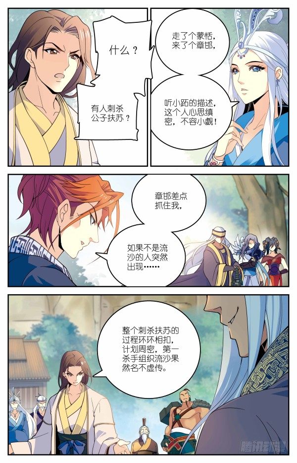 《秦时明月之君临天下》刺客组织 第11页