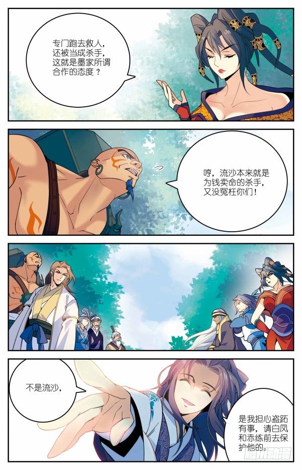 《秦时明月之君临天下》刺客组织 第12页