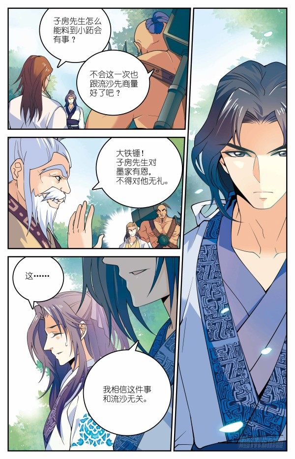 《秦时明月之君临天下》刺客组织 第13页