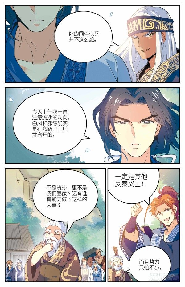 《秦时明月之君临天下》刺客组织 第14页