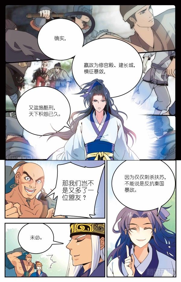 《秦时明月之君临天下》刺客组织 第15页