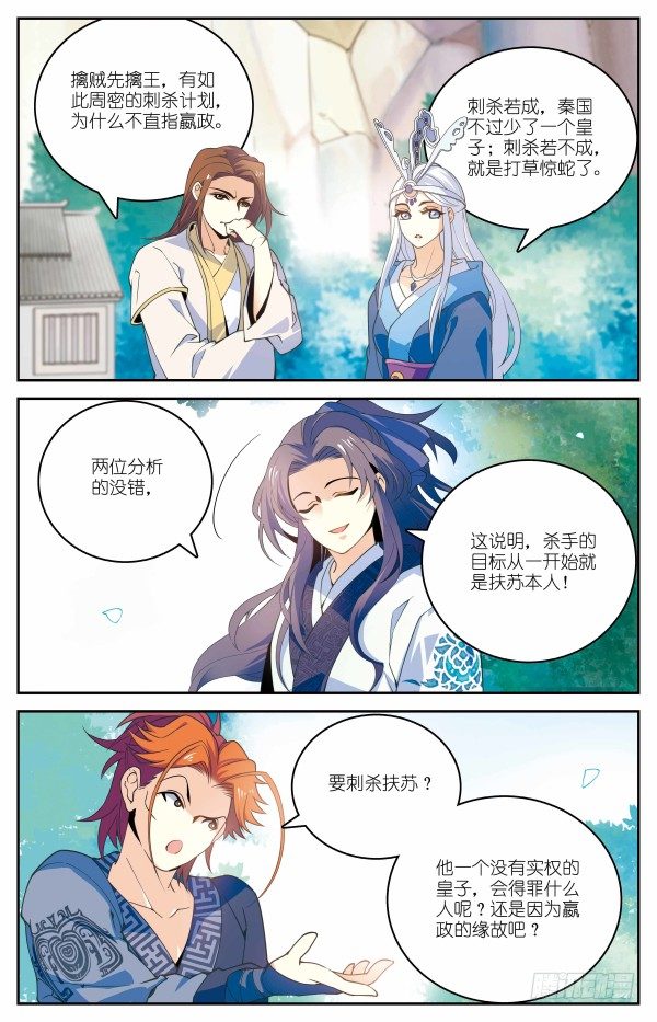 《秦时明月之君临天下》刺客组织 第16页