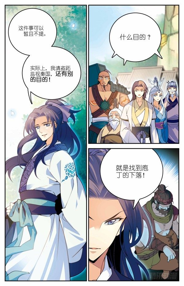 《秦时明月之君临天下》刺客组织 第17页