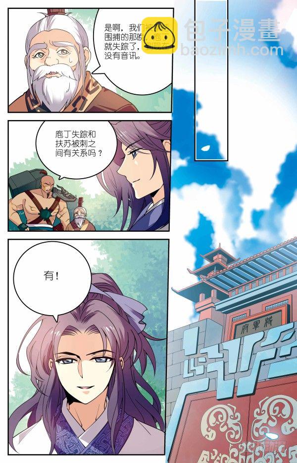《秦时明月之君临天下》刺客组织 第18页