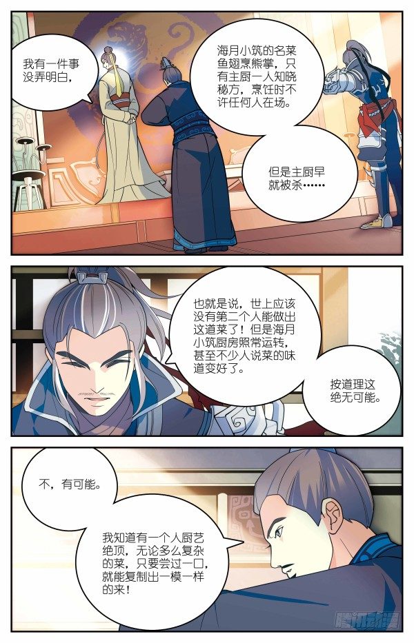 《秦时明月之君临天下》刺客组织 第19页
