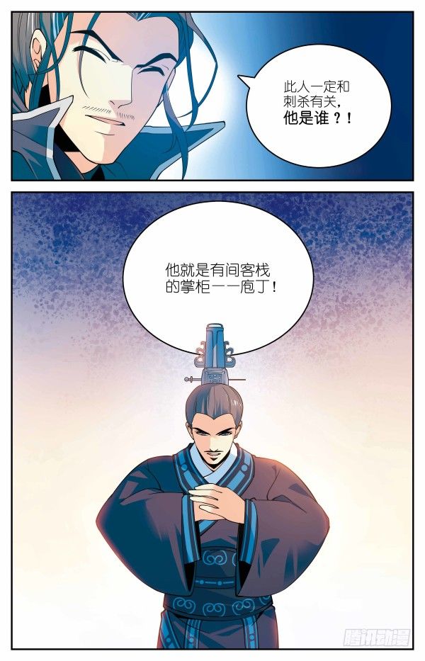 《秦时明月之君临天下》刺客组织 第20页