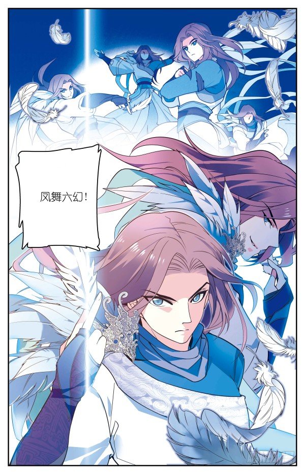 《秦时明月之君临天下》刺客组织 第3页