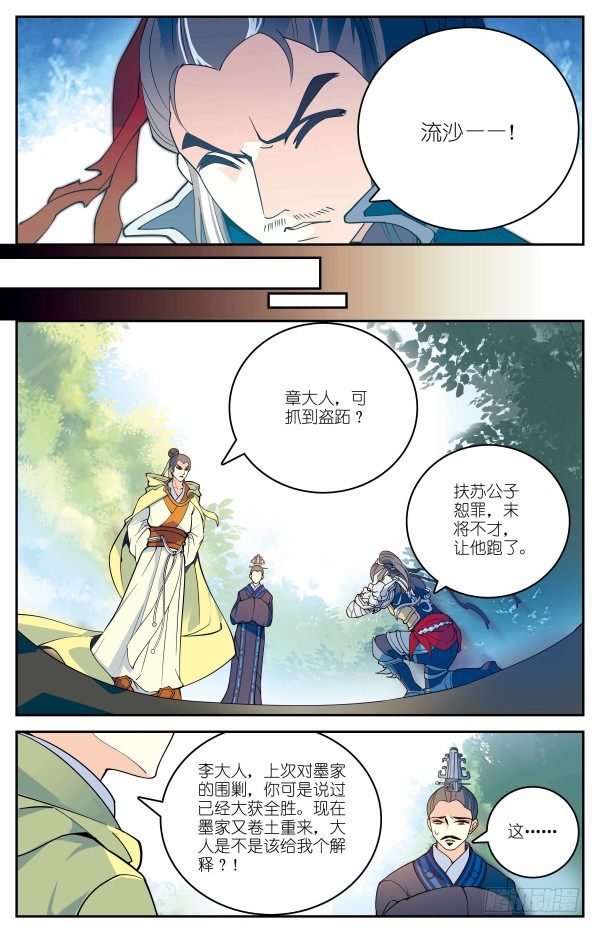 《秦时明月之君临天下》刺客组织 第6页