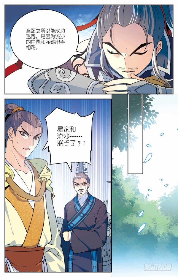 《秦时明月之君临天下》刺客组织 第7页